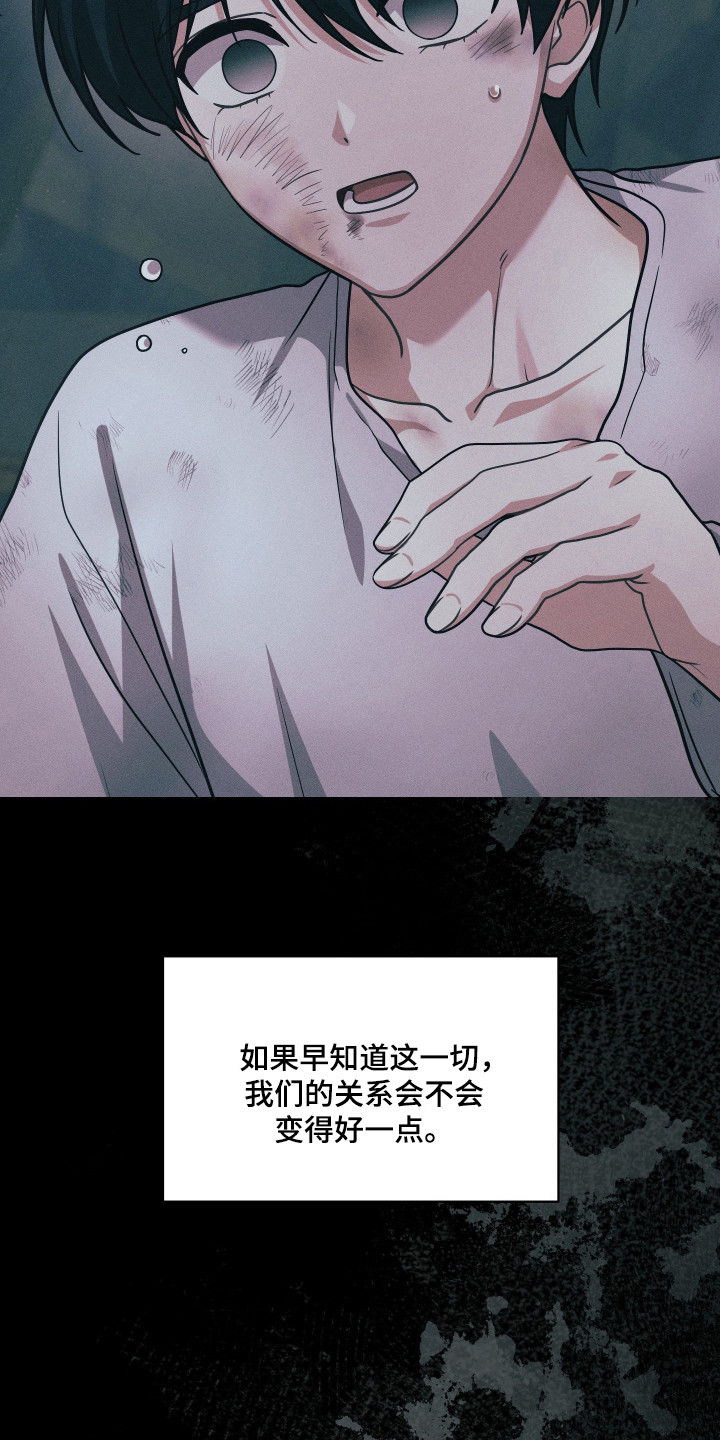失控烙印后续剧情漫画,第95章：时间节点2图