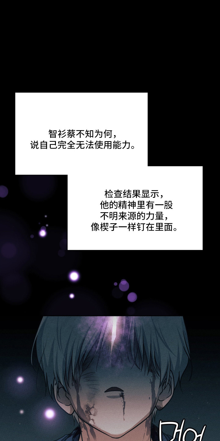失控烙印后续剧情漫画,第102章：姐姐的忌日5图