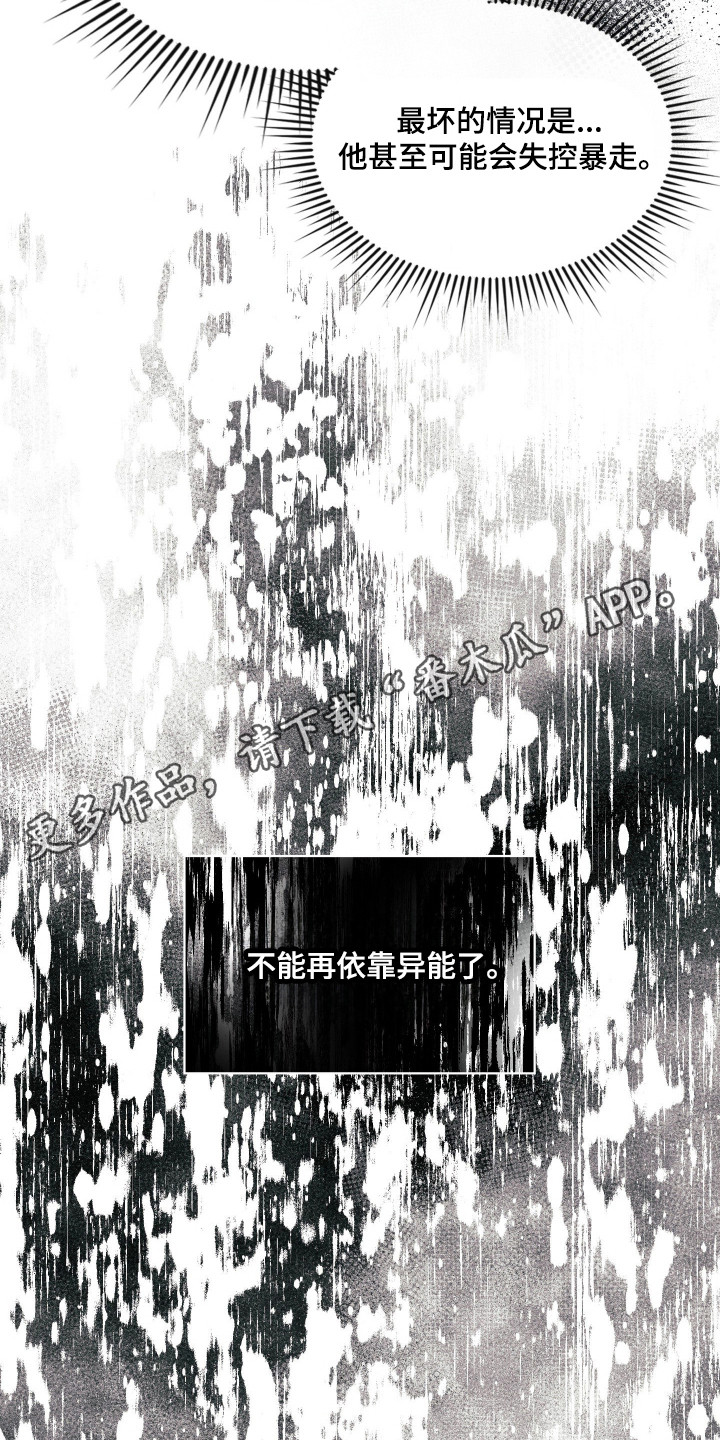 时空老人眷顾的她作文600字漫画,第94章：争取时间5图