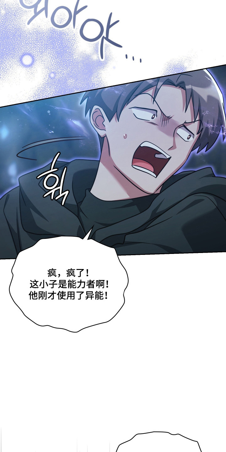 失控烙印后续剧情漫画,第94章：争取时间3图