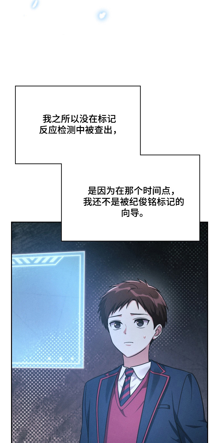 失控烙印后续剧情漫画,第93章：竭尽全力2图