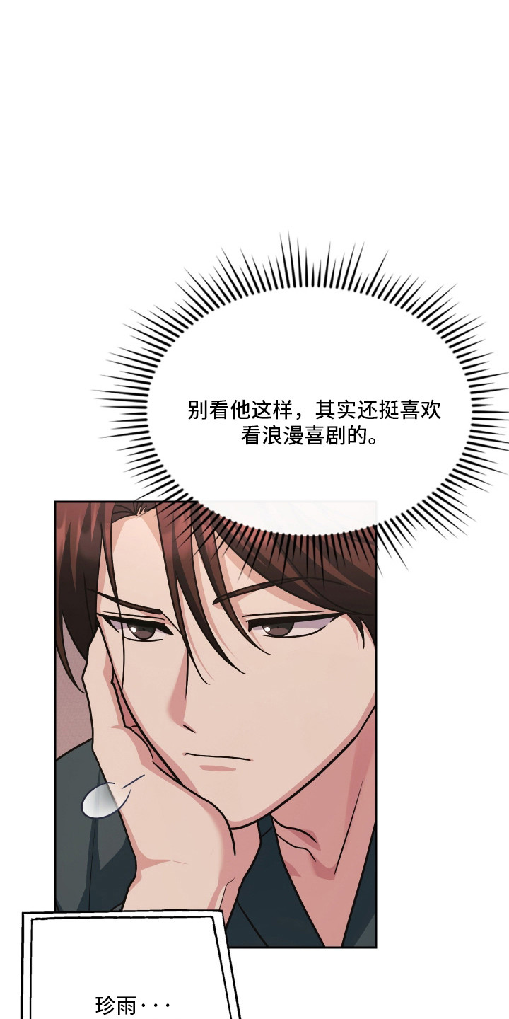 失控烙印后续剧情漫画,第103章：合理行为3图