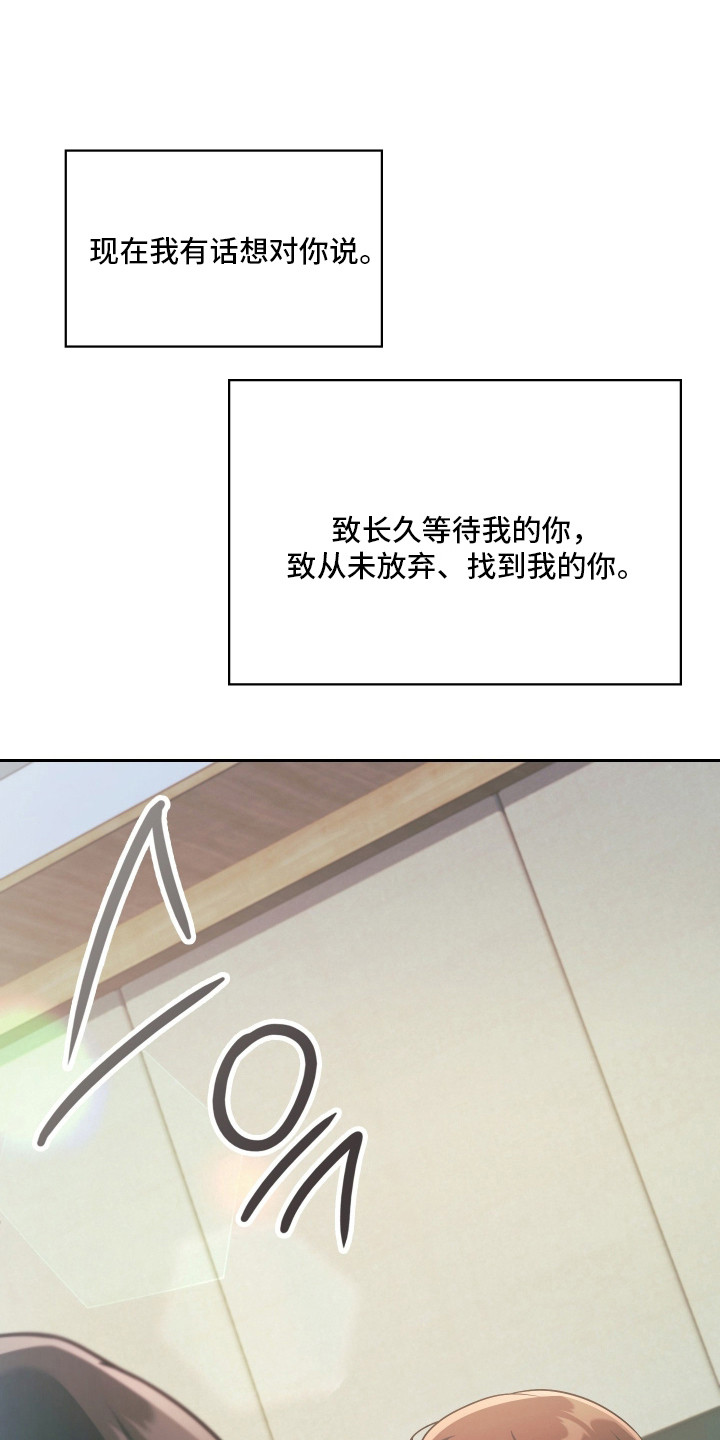 失控烙印后续剧情漫画,第101章：永远幸福3图