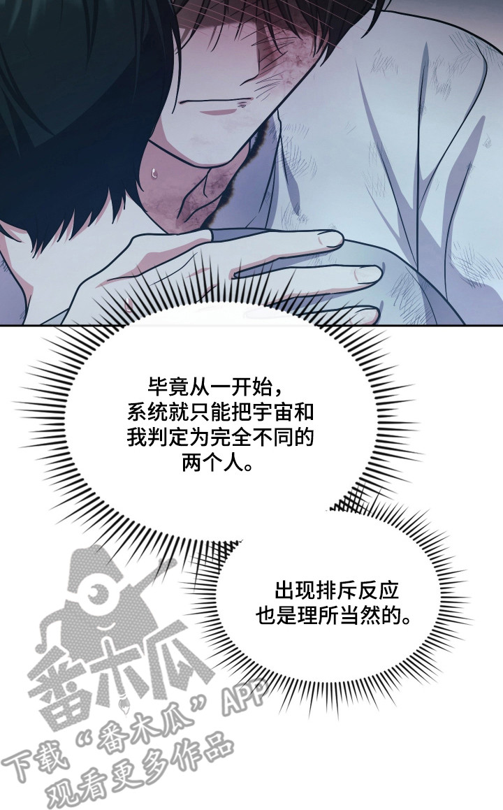 失控烙印后续剧情漫画,第93章：竭尽全力4图