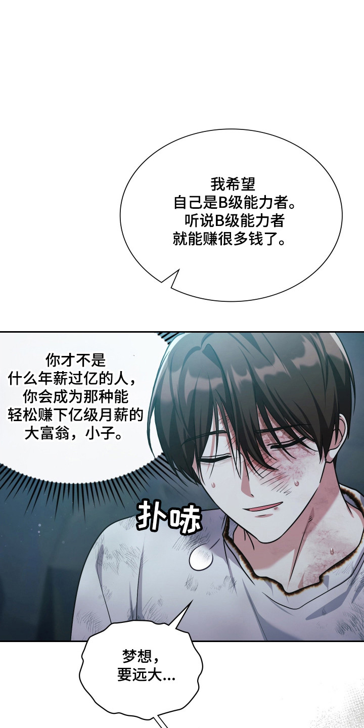 失控烙印后续剧情漫画,第92章：过去和现在3图