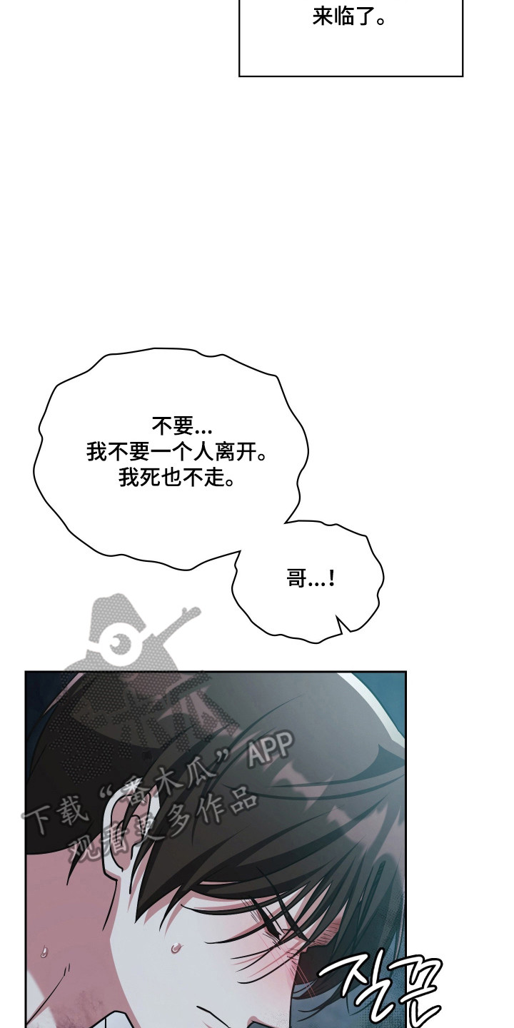 失控烙印后续剧情漫画,第95章：时间节点2图