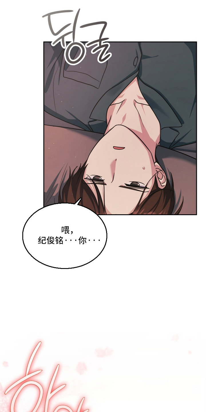 失控烙印后续剧情漫画,第103章：合理行为1图