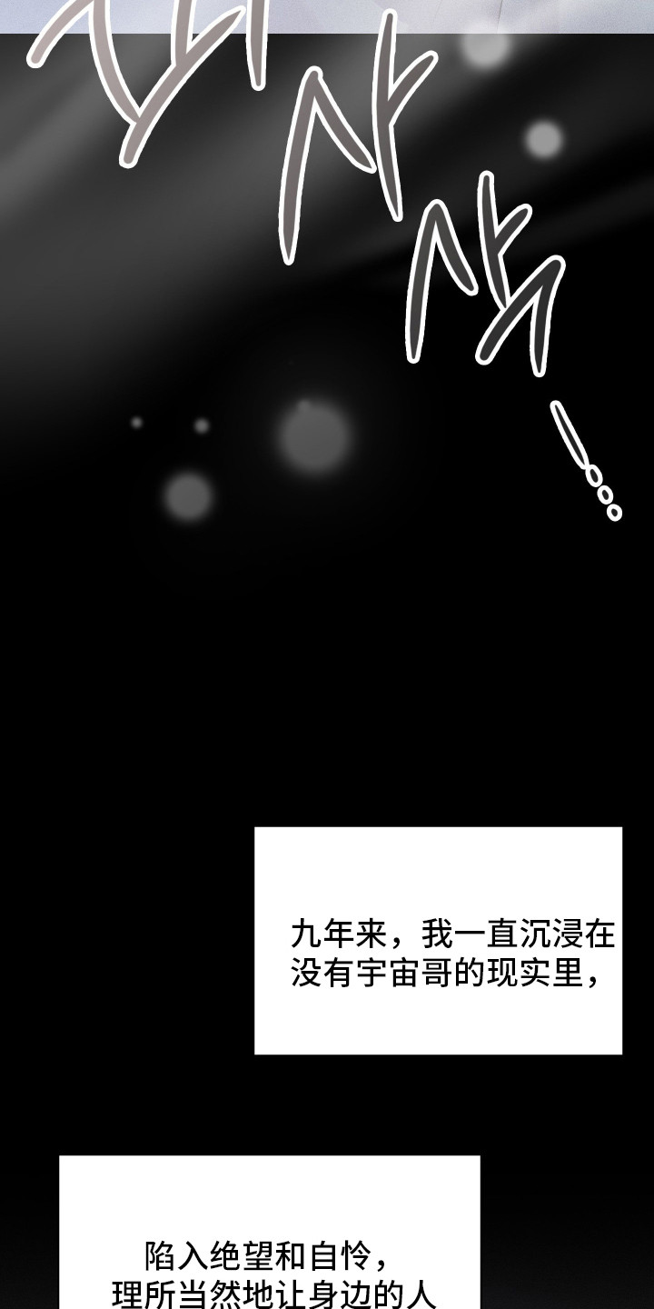 失控烙印后续剧情漫画,第96章：三次心动3图