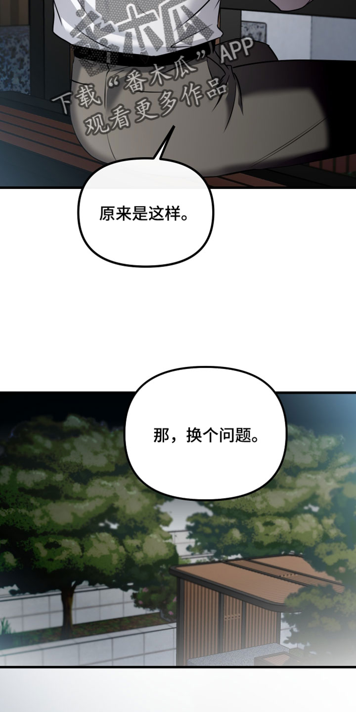 错位的爱韩剧漫画,第118章：【第二季】答案5图