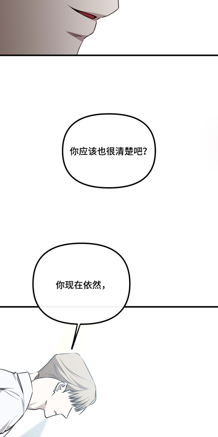 错位的暗恋漫画,第112章：【第二季】从我人生里滚出去4图