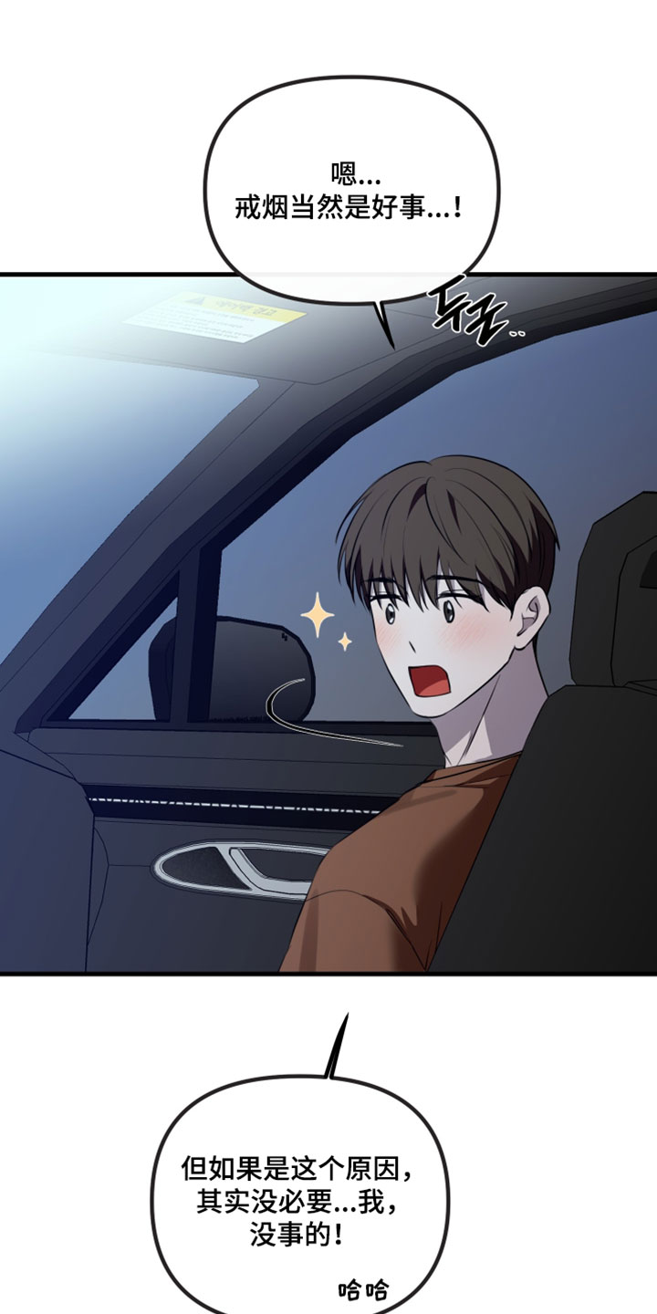 错位的爱韩剧漫画,第114章：【第二季】我想坚持到最后4图