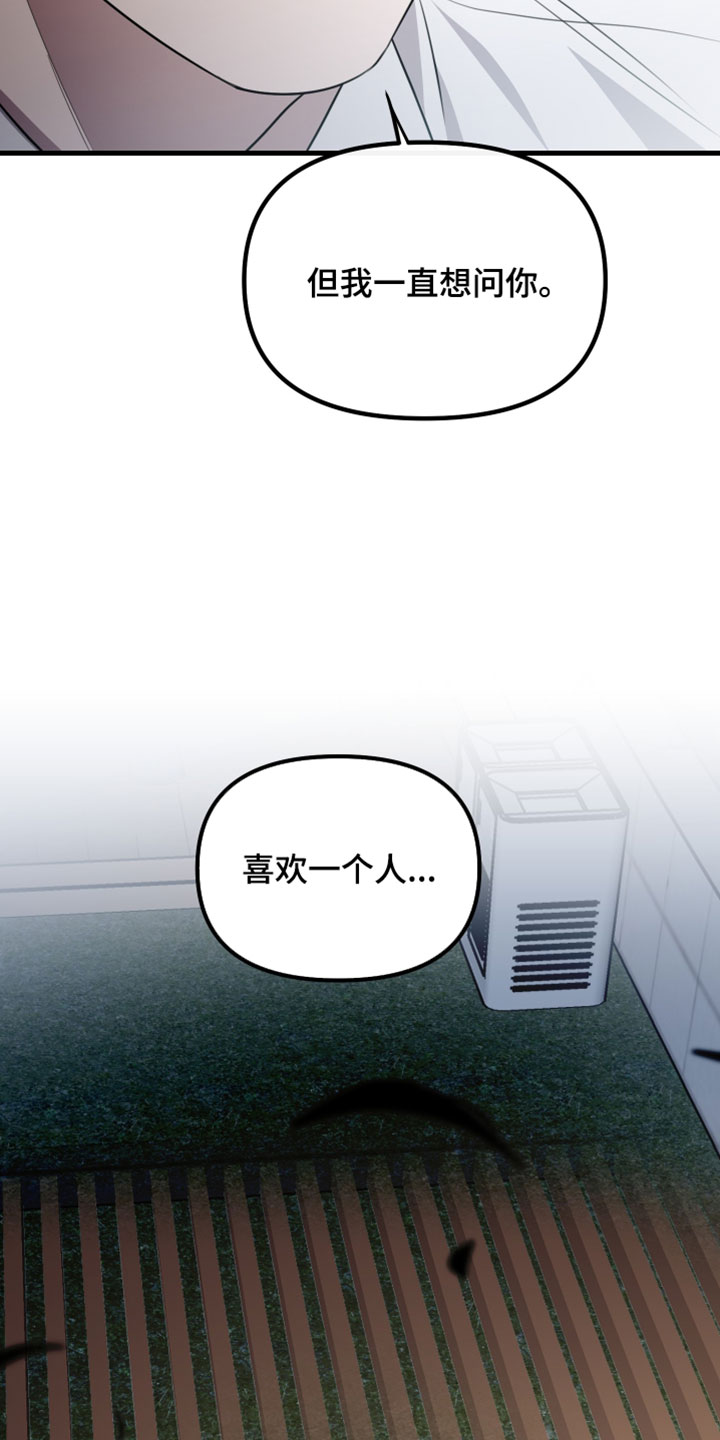 错位的爱韩剧漫画,第118章：【第二季】答案3图
