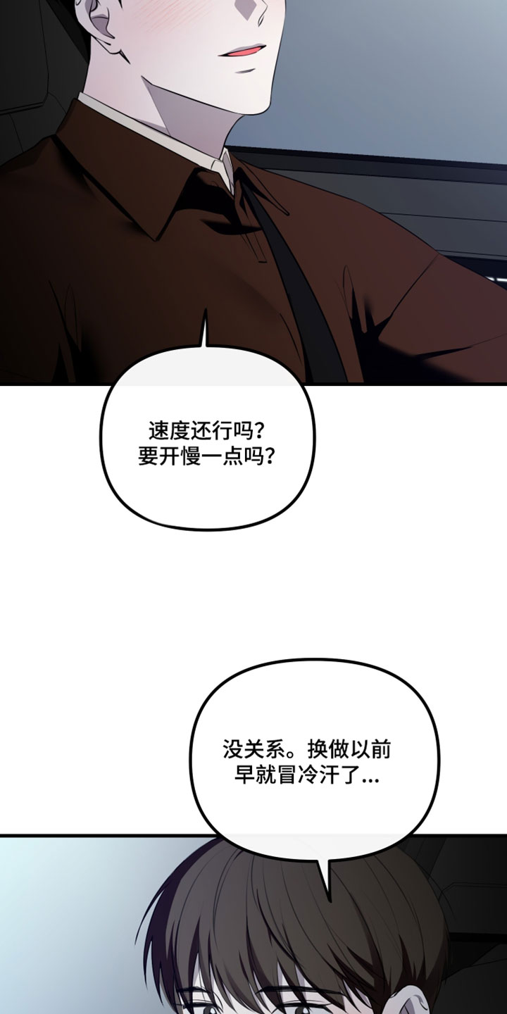 错位的爱韩剧漫画,第114章：【第二季】我想坚持到最后4图