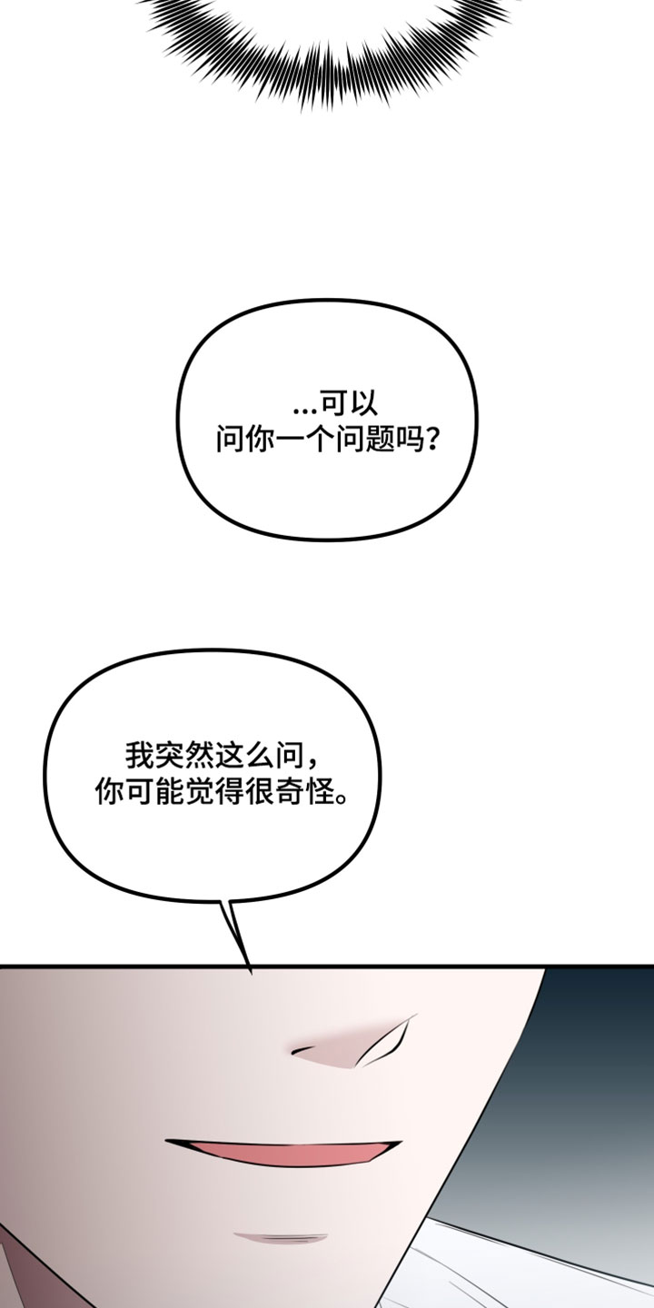 错位的爱韩剧漫画,第118章：【第二季】答案2图