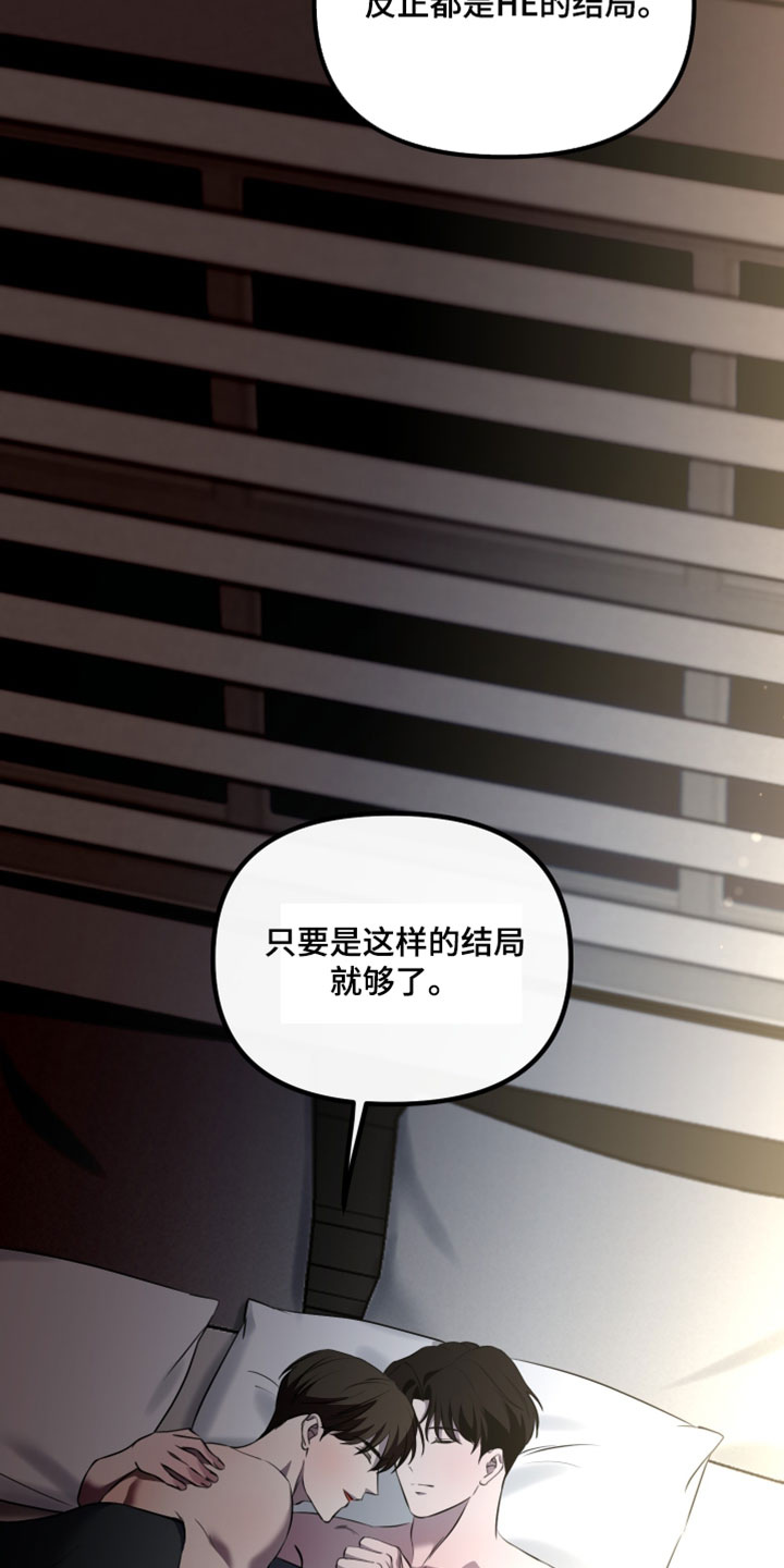 错位的爱韩剧漫画,第119章：【第二季】可能会这么做4图