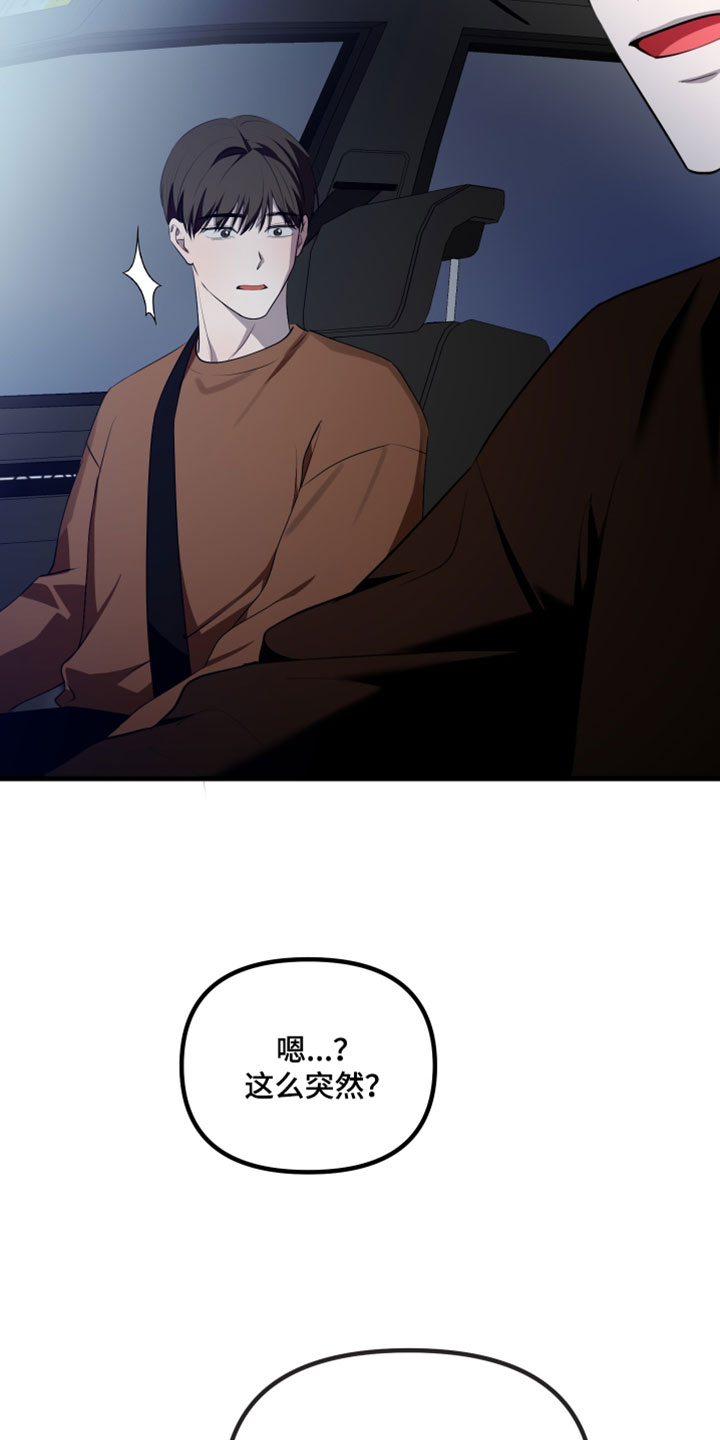 错位的爱韩剧漫画,第114章：【第二季】我想坚持到最后2图