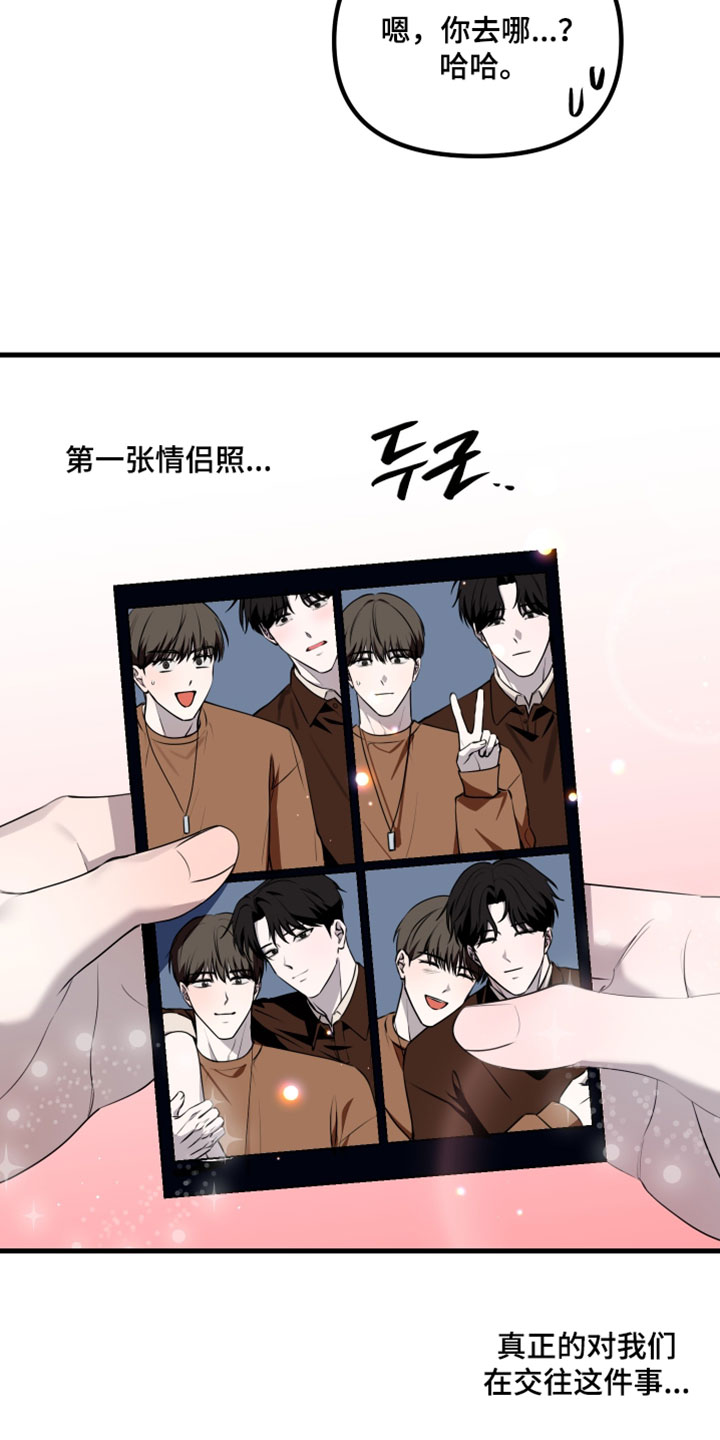 小说错位爱断情伤漫画,第113章：【第二季】可惜的想法4图
