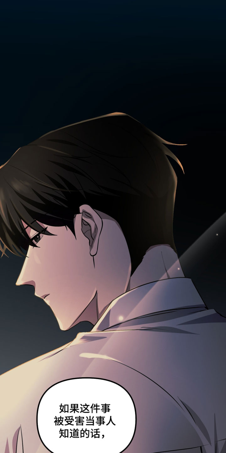 歌曲错位的爱情漫画,第117章：【第二季】想拜托你2图