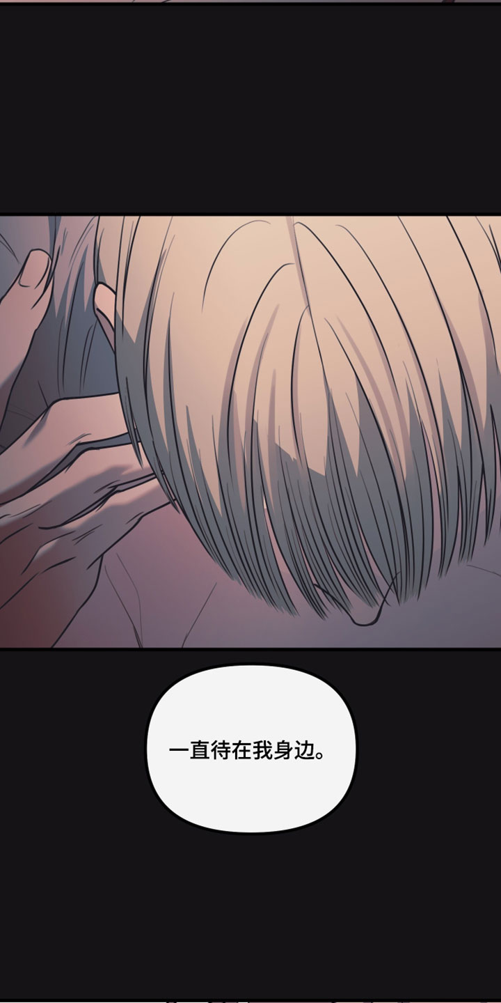 错位的暗恋漫画,第112章：【第二季】从我人生里滚出去5图