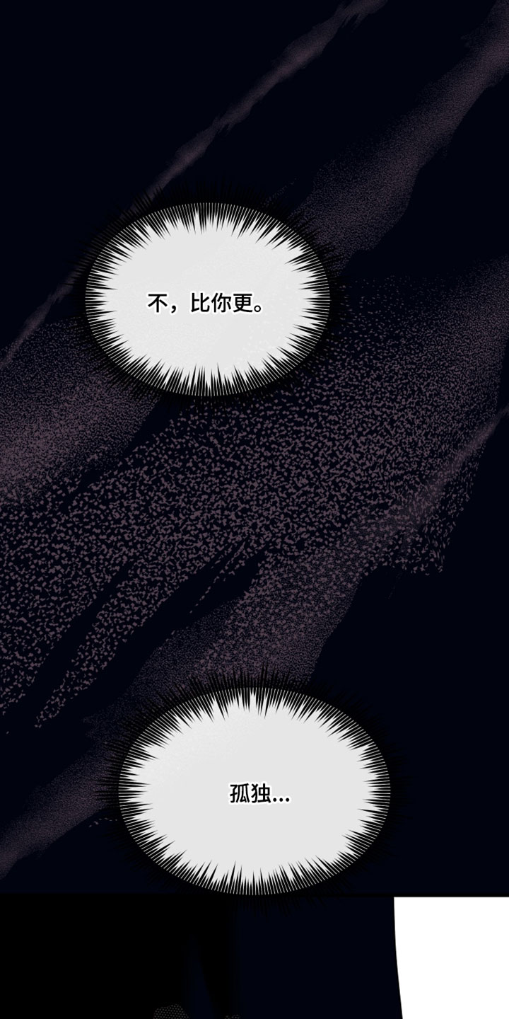 错位的爱只剩伤疤漫画,第121章：【第二季】孤独1图