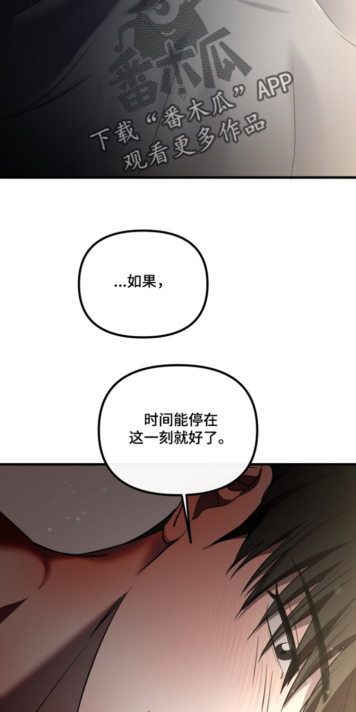 错位的爱什么意思漫画,第119章：【第二季】可能会这么做2图