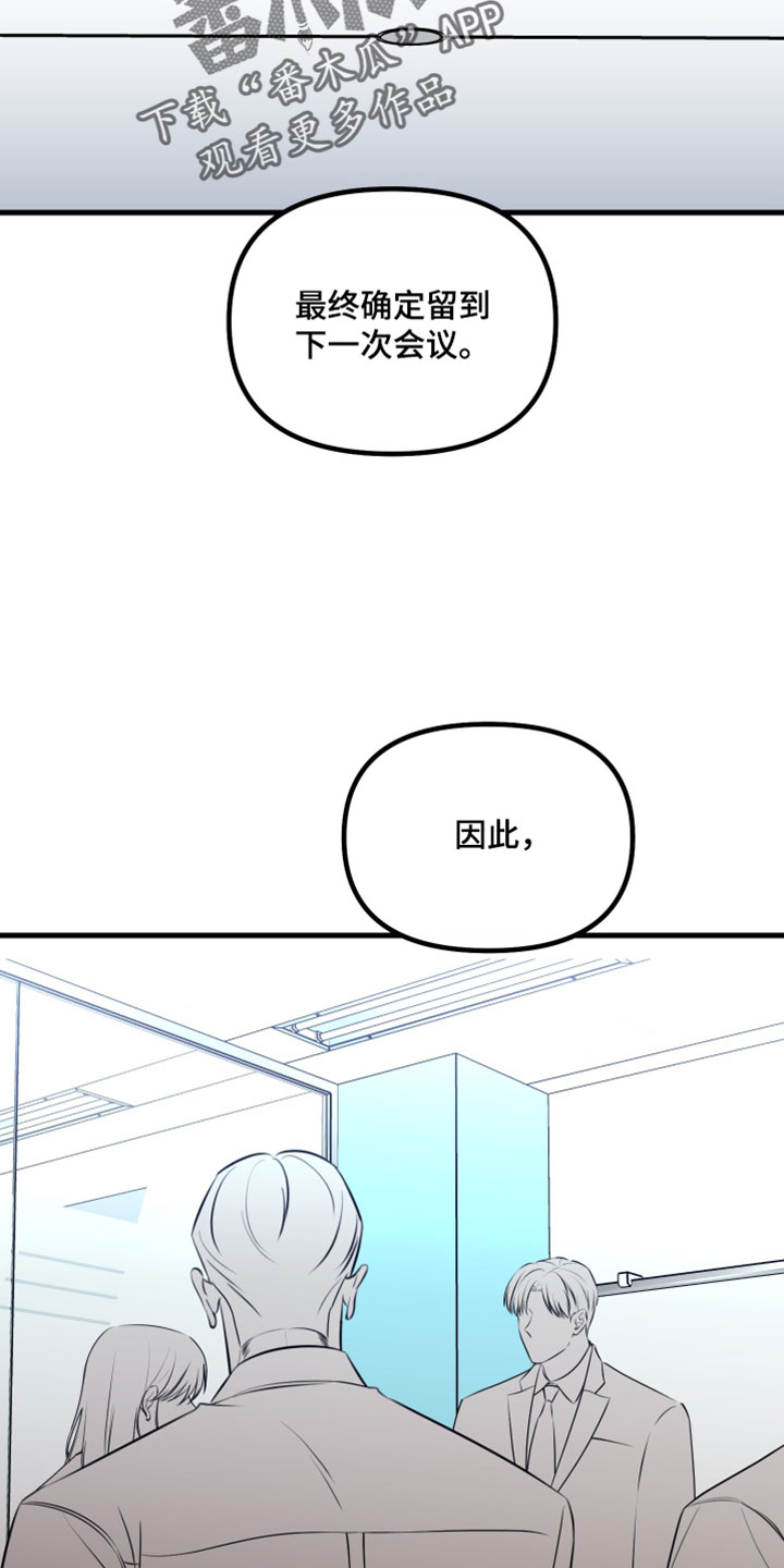 错位的爱韩剧漫画,第115章：【第二季】我需要明确一件事2图