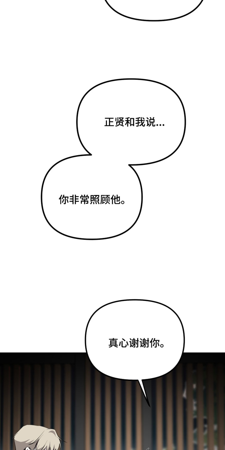 错位的暗恋漫画,第117章：【第二季】想拜托你1图