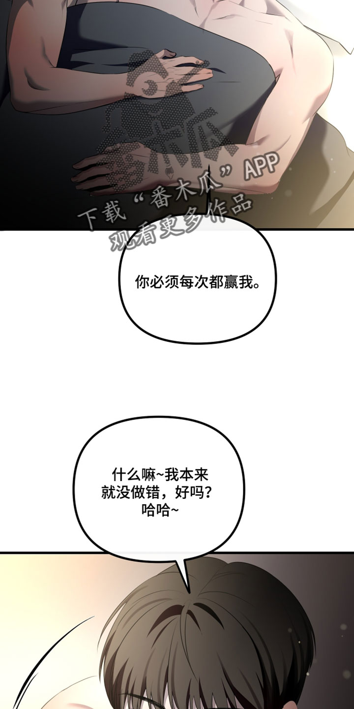 错位的爱韩剧漫画,第119章：【第二季】可能会这么做4图