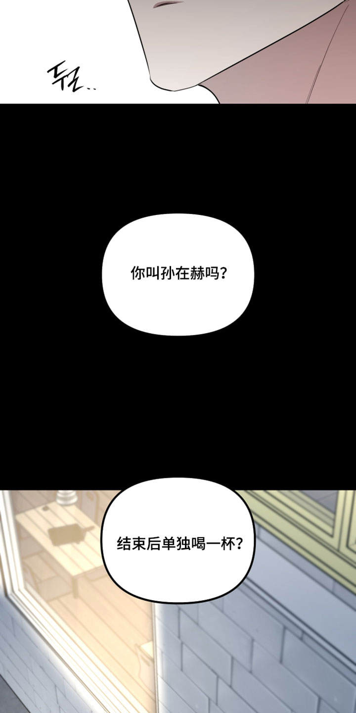 错位的爱只剩伤疤漫画,第111章：【第二季】那一瞬间不一样1图
