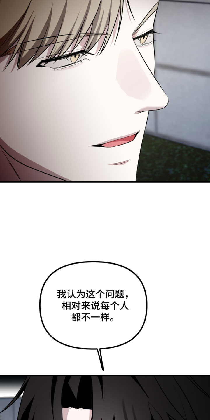 错位的爱韩剧漫画,第118章：【第二季】答案3图