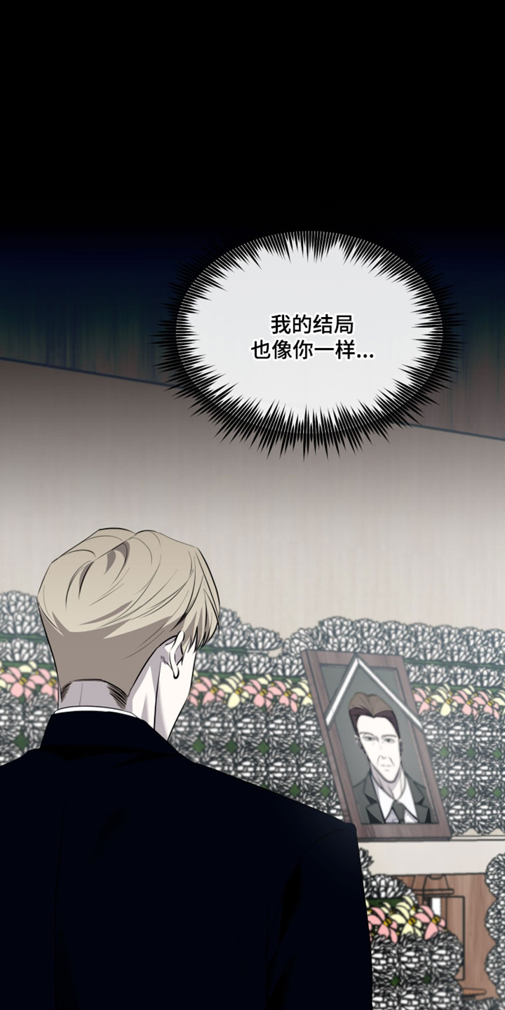 错位的爱只剩伤疤漫画,第121章：【第二季】孤独4图