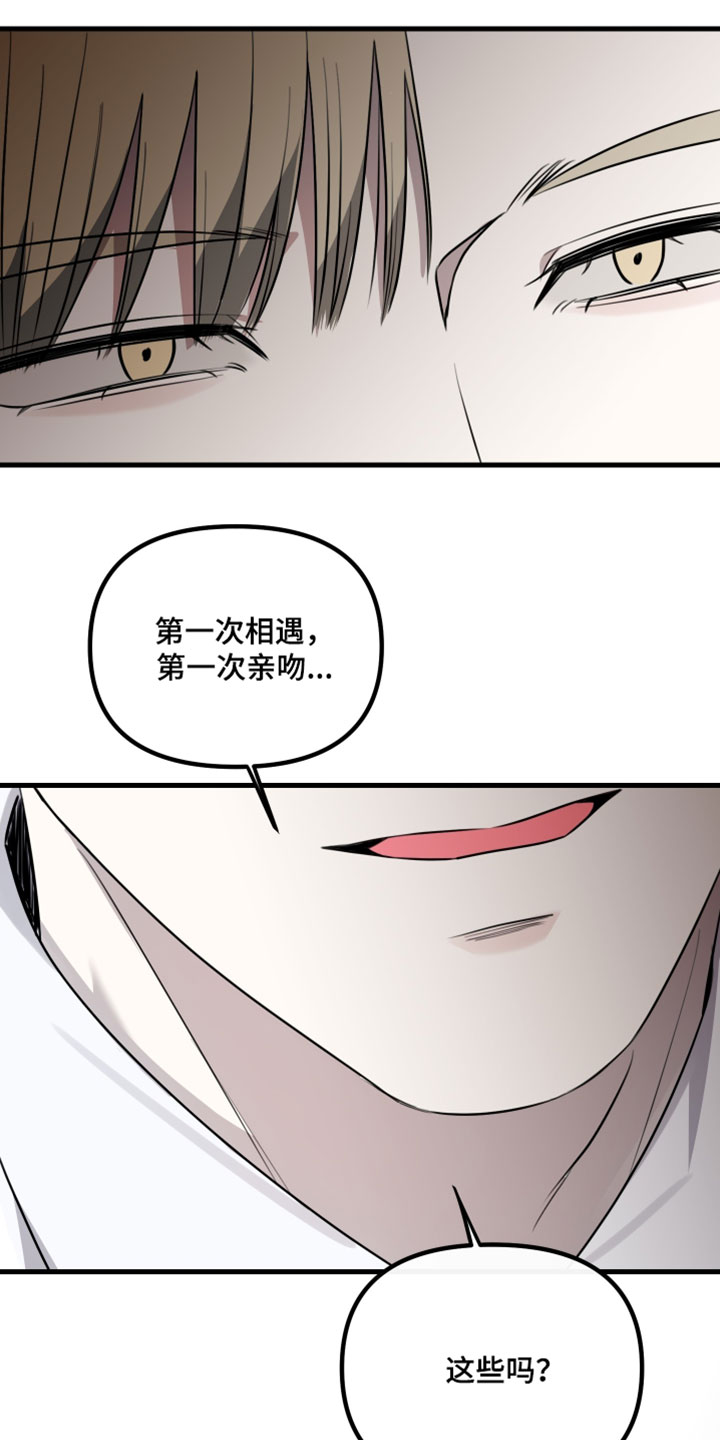 错位的爱只剩伤疤漫画,第111章：【第二季】那一瞬间不一样5图