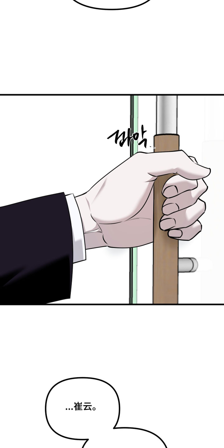 错位的暗恋漫画,第112章：【第二季】从我人生里滚出去5图