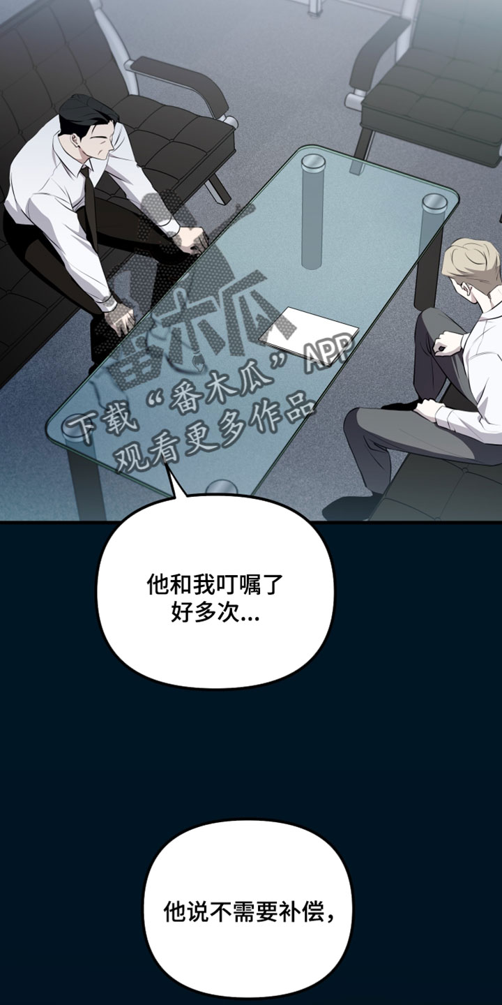 歌曲错位的爱情漫画,第117章：【第二季】想拜托你1图