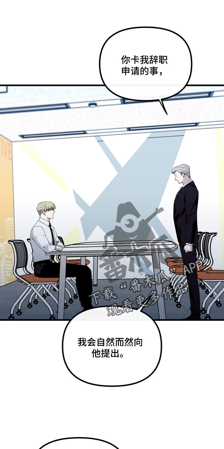 错位的暗恋漫画,第112章：【第二季】从我人生里滚出去5图