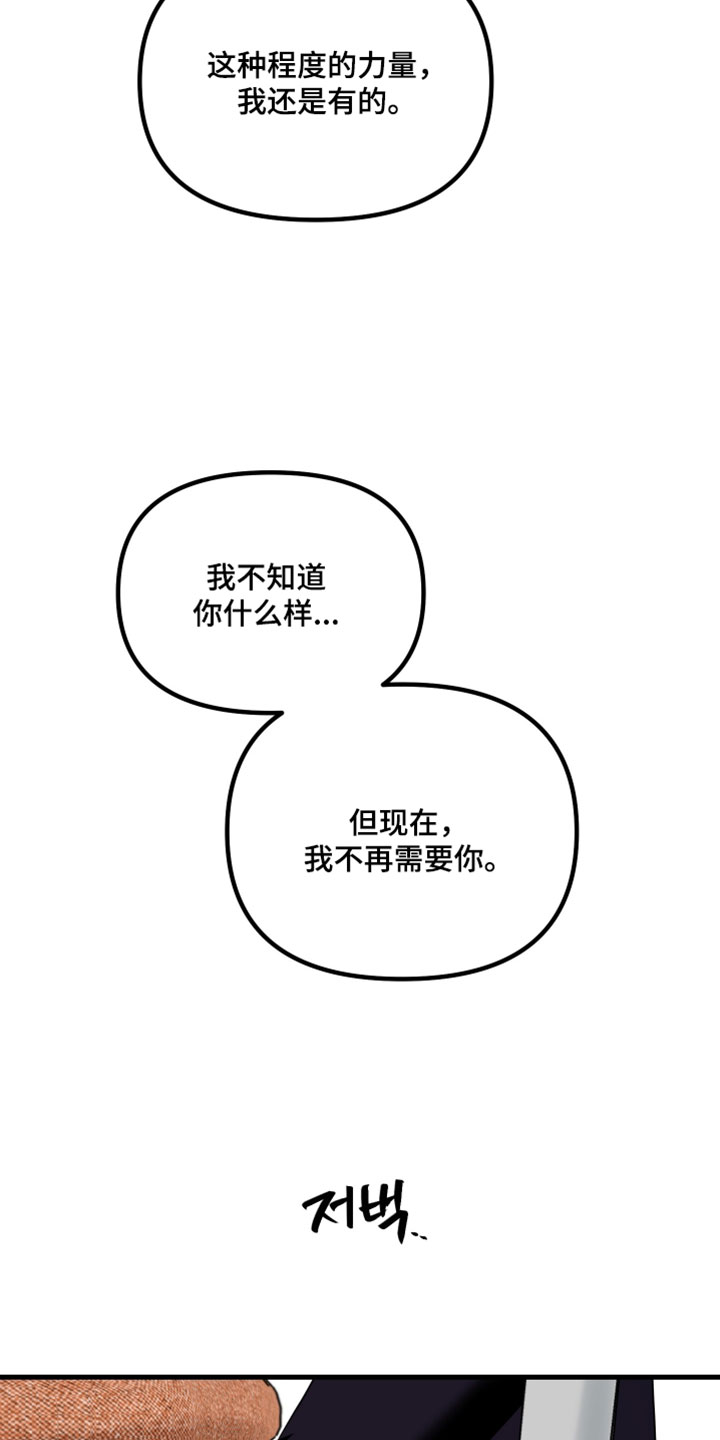 错位的暗恋漫画,第112章：【第二季】从我人生里滚出去3图