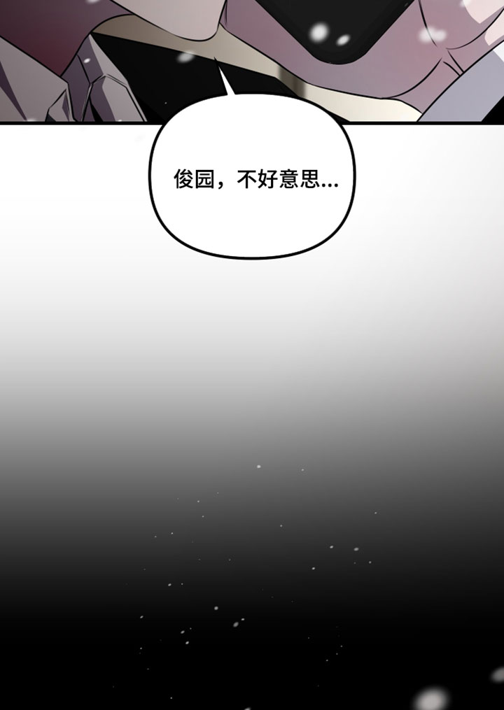 错位的爱电视剧全集漫画,第124章：【第二季】下次再见吧5图
