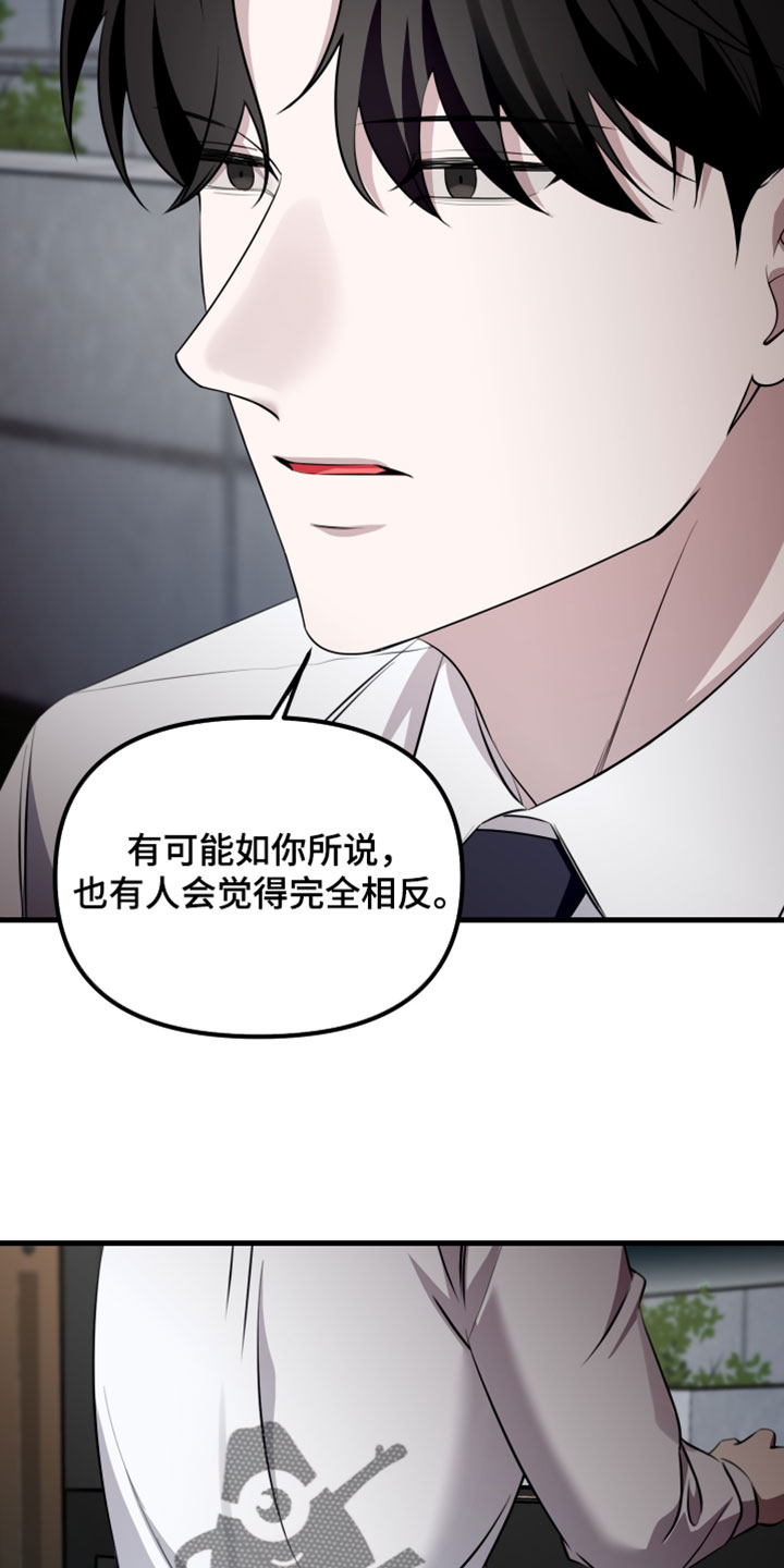 错位的爱韩剧漫画,第118章：【第二季】答案4图