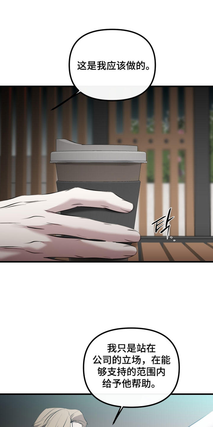 错位的暗恋漫画,第117章：【第二季】想拜托你4图