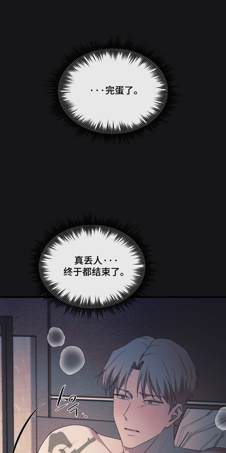 错位的暗恋漫画,第112章：【第二季】从我人生里滚出去2图