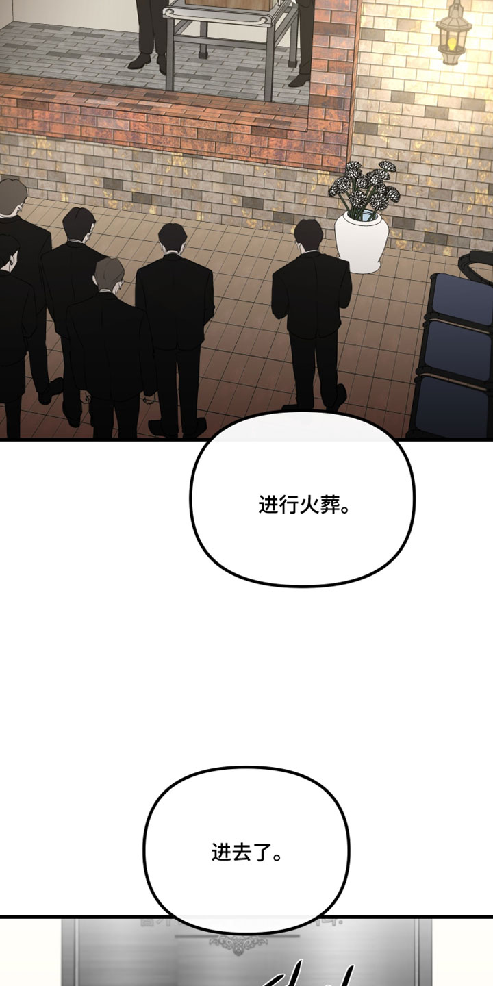 错位的爱只剩伤疤漫画,第121章：【第二季】孤独4图