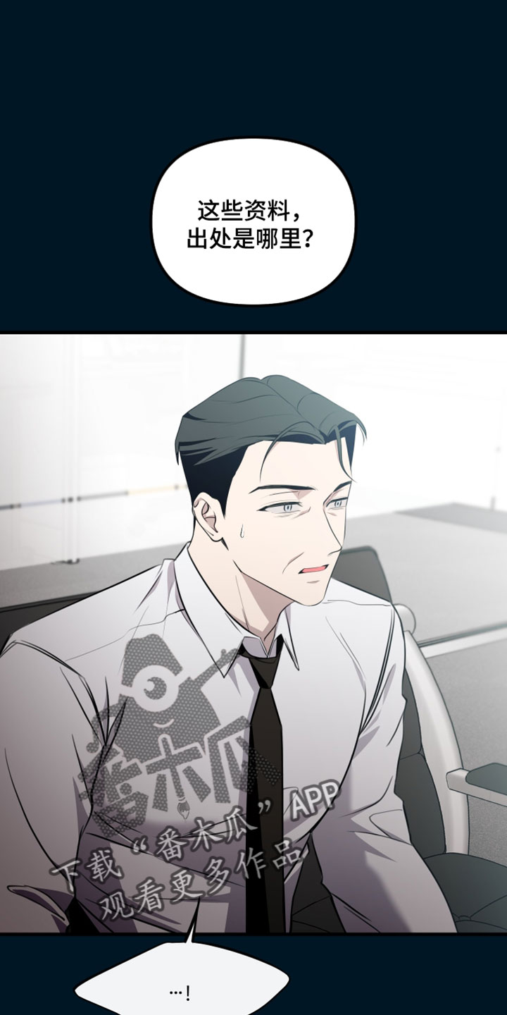 错位的暗恋漫画,第117章：【第二季】想拜托你4图