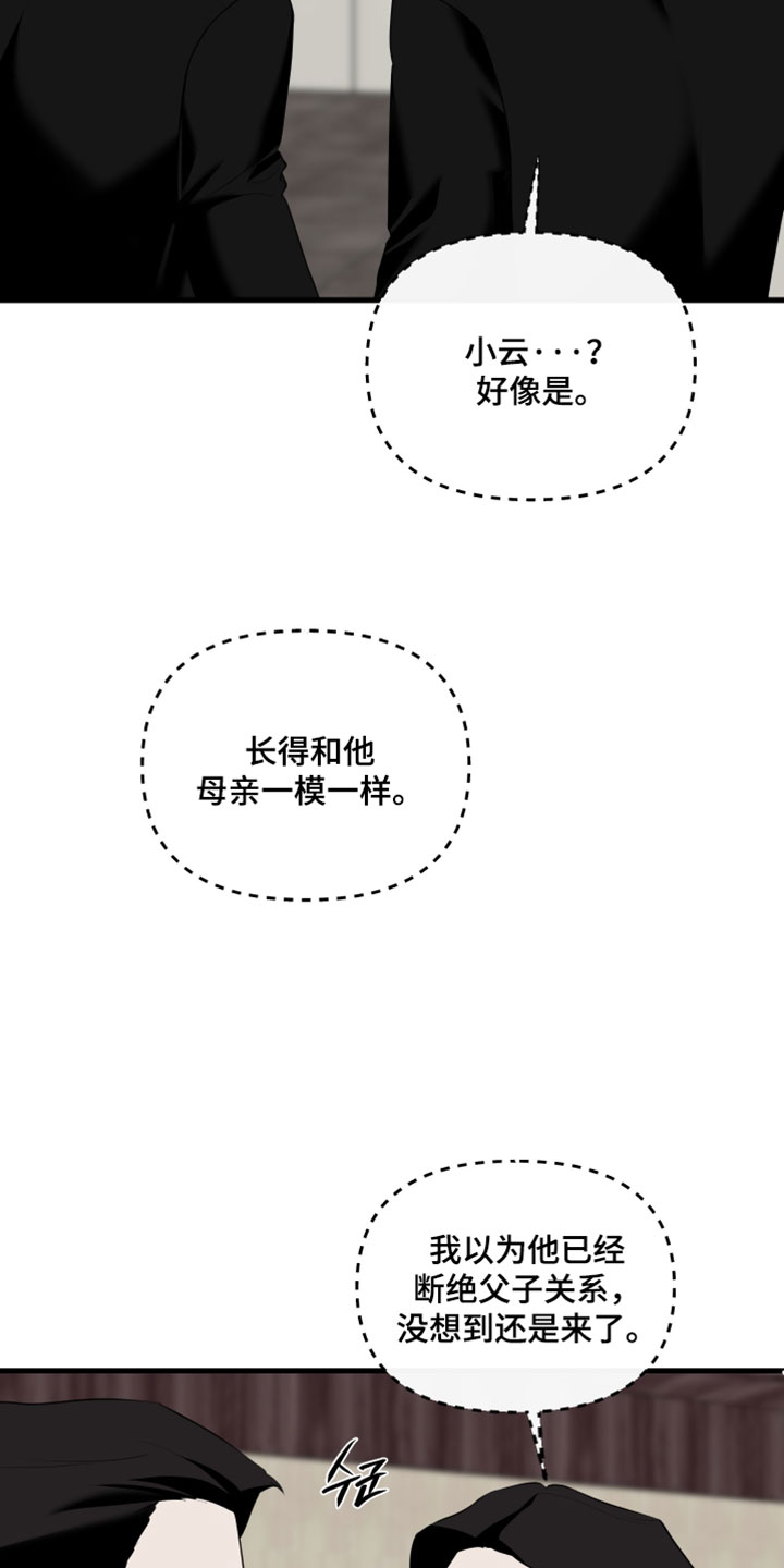 错位的爱只剩伤疤漫画,第121章：【第二季】孤独2图