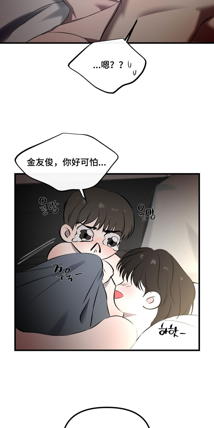错位的爱韩剧漫画,第119章：【第二季】可能会这么做1图