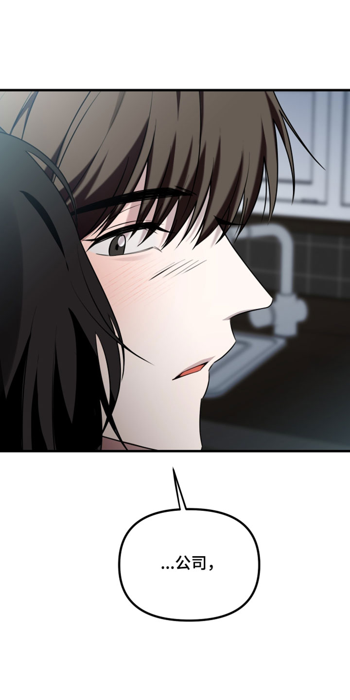 错位的爱韩剧漫画,第118章：【第二季】答案2图