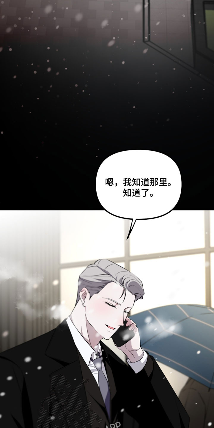 小说错位爱断情伤漫画,第124章：【第二季】下次再见吧5图