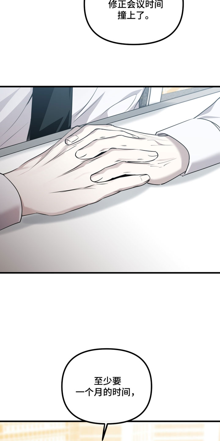 错位的爱韩剧漫画,第111章：【第二季】那一瞬间不一样4图
