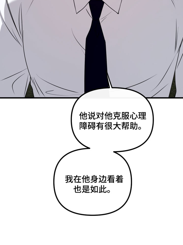 错位的暗恋漫画,第117章：【第二季】想拜托你3图