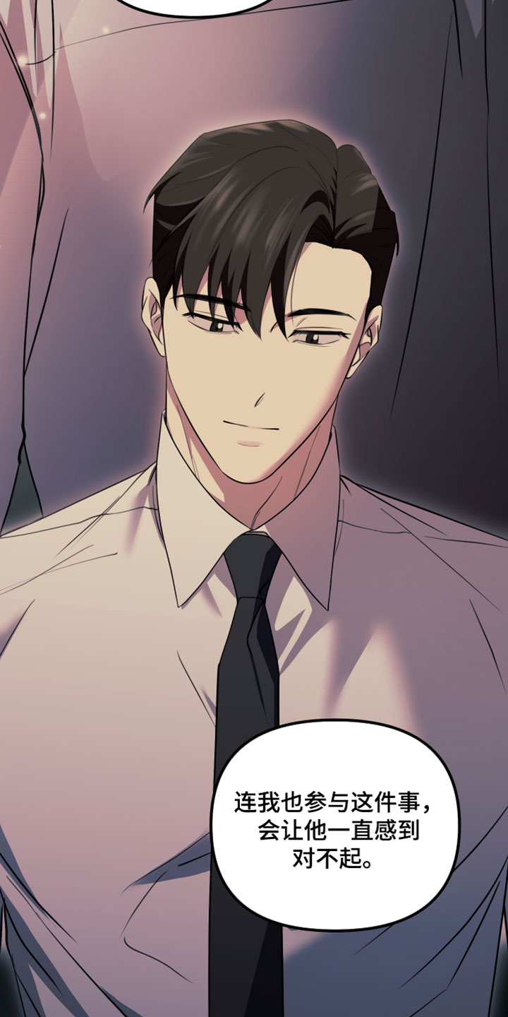 歌曲错位的爱情漫画,第117章：【第二季】想拜托你3图