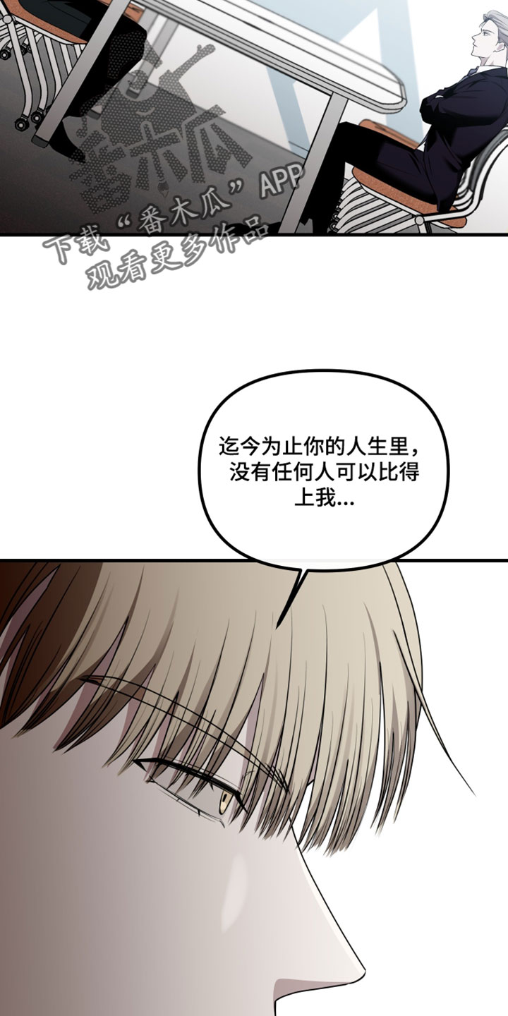 错位的暗恋漫画,第112章：【第二季】从我人生里滚出去3图